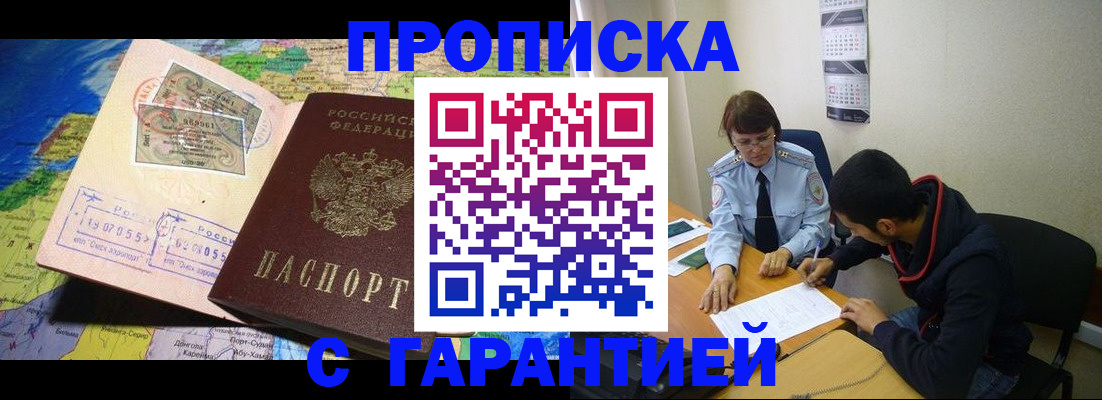 прописка в Рассказово