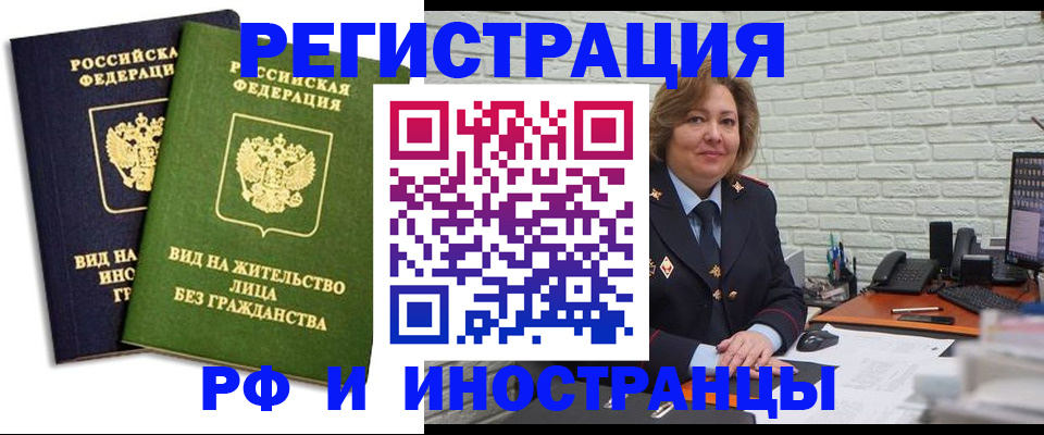 прописка иностранных граждан в Рассказово