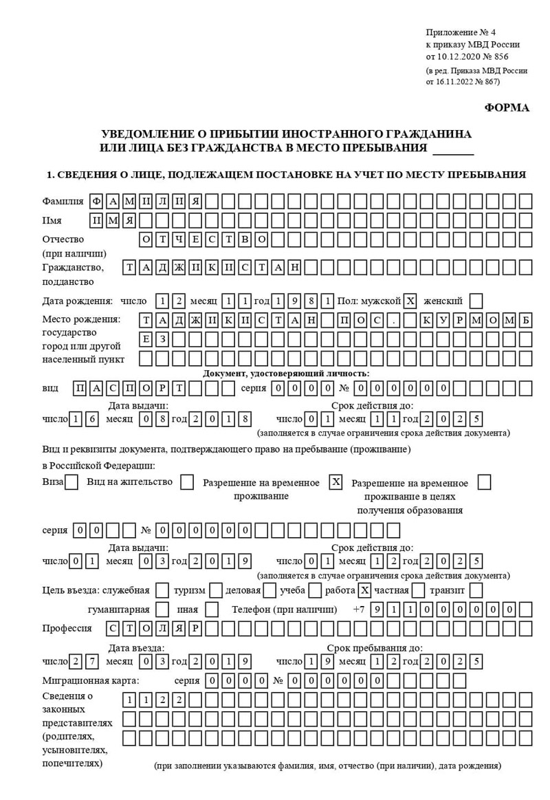 временная регистрация в Рассказово